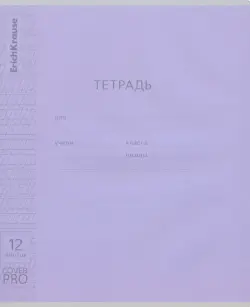 Тетрадь с пластиковой обложкой Классика CoverPrо, 12 листов, частая косая линия, ассорти