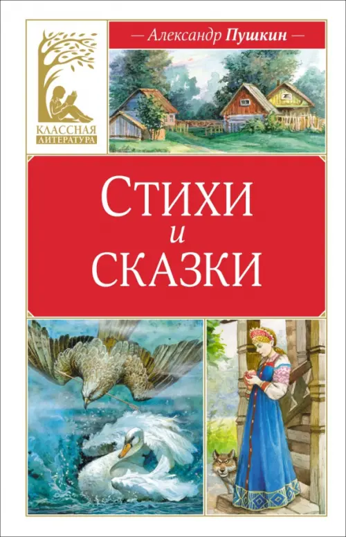 

Стихи и сказки, Красный