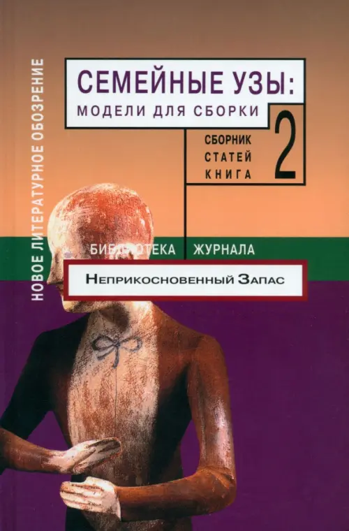 

Семейные узы. Модели для сборки. Том 2, Фиолетовый