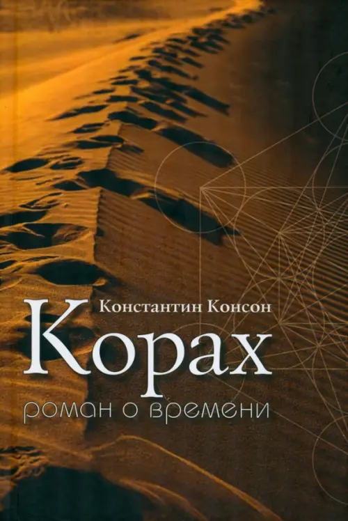 

Корах, Жёлтый