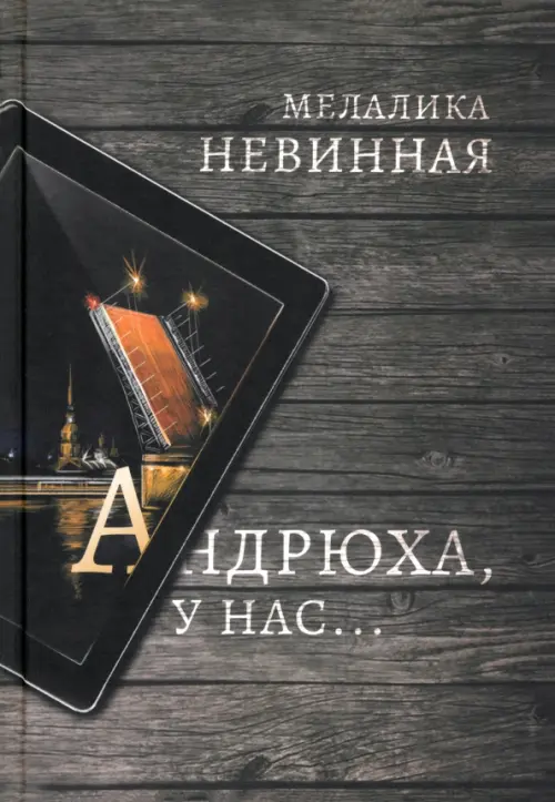 

Андрюха, у нас..., Серый