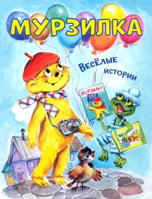 

Мурзилка. Весёлые истории, Голубой
