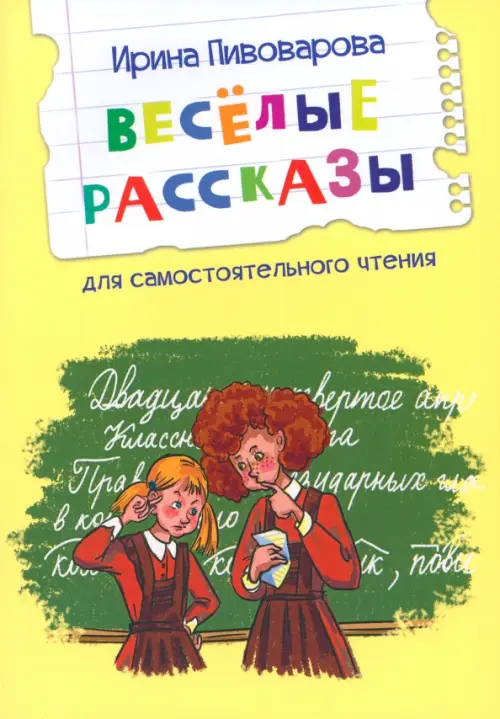 

Веселые рассказы, Жёлтый