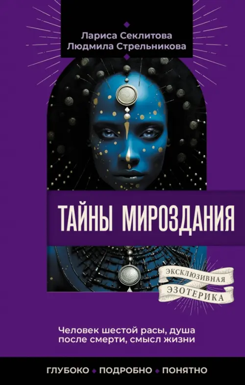 

Тайны мироздания. Человек шестой расы, душа после смерти, смысл жизни, Фиолетовый