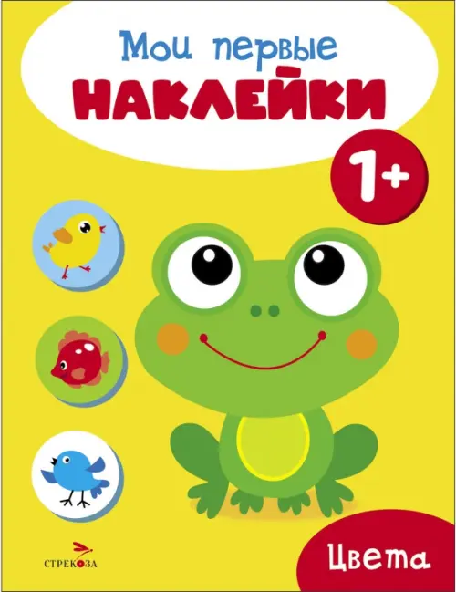 

Мои первые наклейки 1+ Цвета, Жёлтый