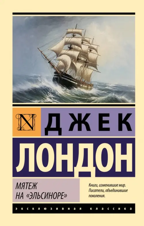 

Мятеж на "Эльсиноре", Жёлтый