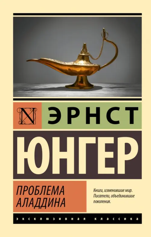 

Проблема Аладдина, Жёлтый