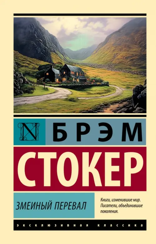

Змеиный перевал, Жёлтый