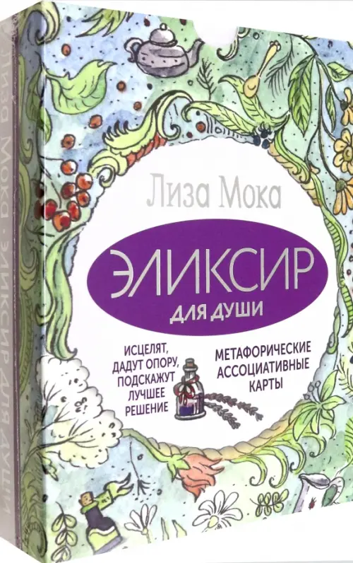 

Эликсир для души. Метафорические ассоциативные карты, Зелёный