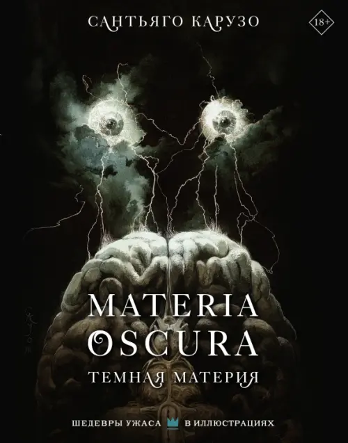 

Materia oscura. Темная материя, Чёрный