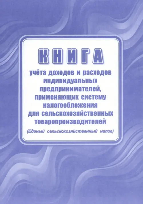

Книга учета доходов индивидуальных предпринимателей, применяющих патентную систему налогообложения, Фиолетовый