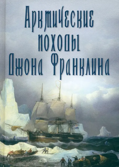 

Арктические походы Джона Франклина, Серый