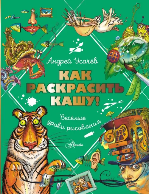 

Как раскрасить кашу! Веселые уроки рисования, Зелёный