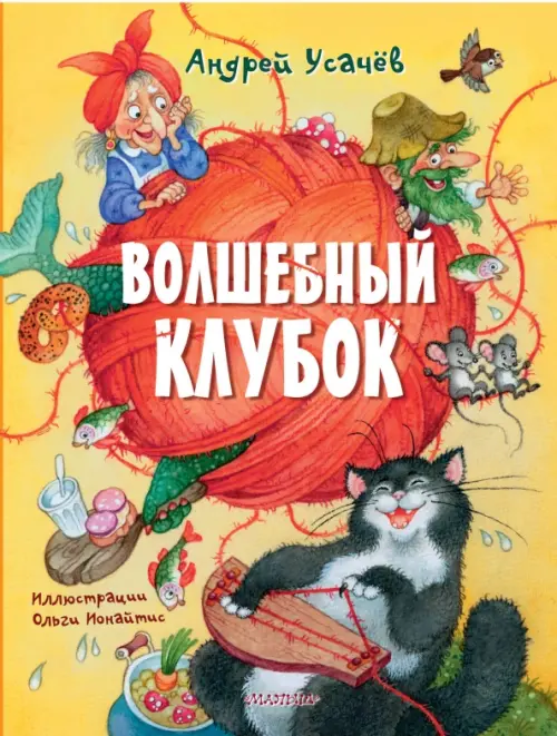 

Волшебный клубок, Жёлтый