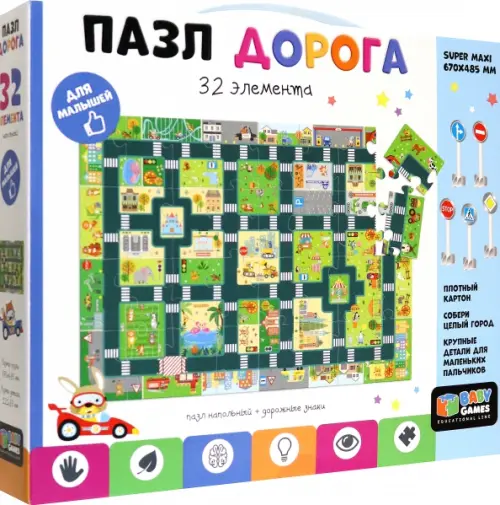 

Baby Games. Пазл-32 Напольный. Дорога