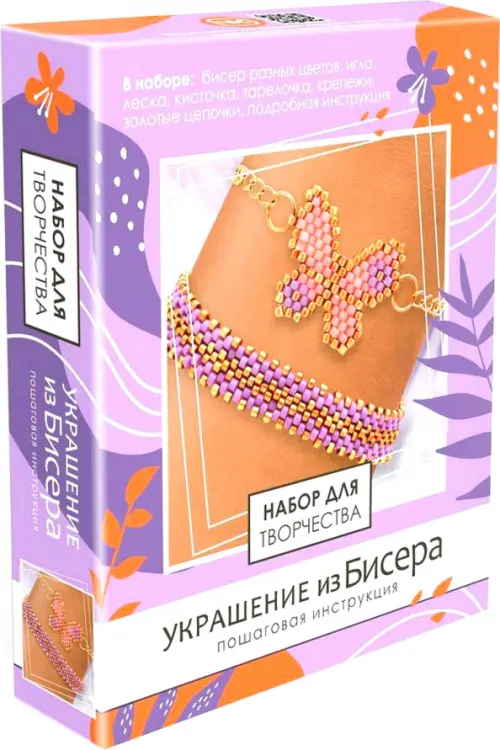 

Набор для создания украшений из бисера. Ароматы марта, Фиолетовый