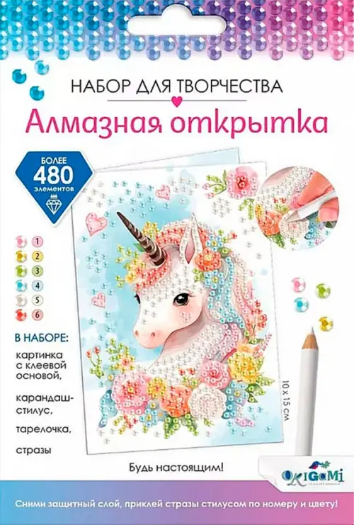 Алмазная открытка Будь настоящим 172₽