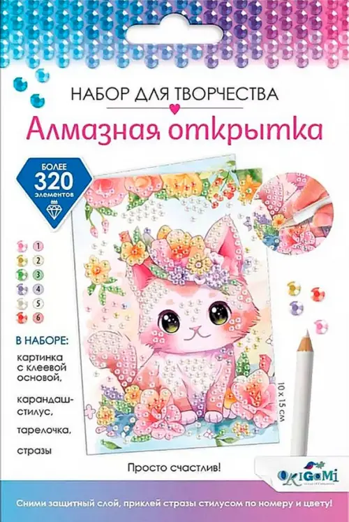 

Алмазная открытка. Просто счастлив!