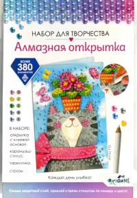 Алмазная открытка. Каждый день улыбка