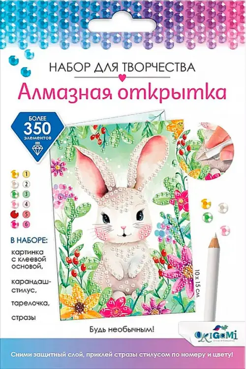 

Алмазная открытка. Будь необычным!