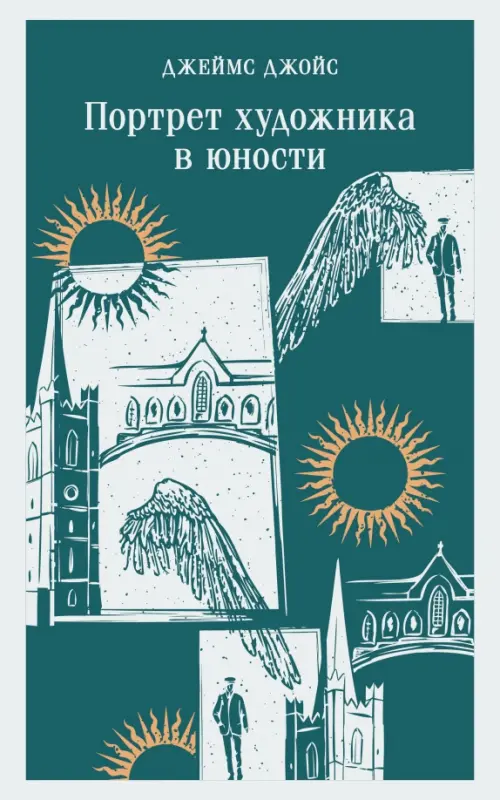 

Портрет художника в юности, Голубой