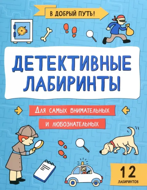 

Детективные лабиринты, Голубой