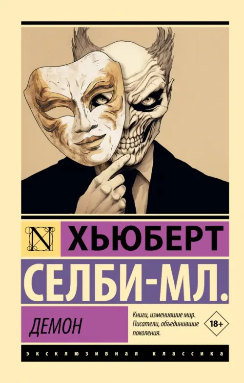 

Демон, Жёлтый