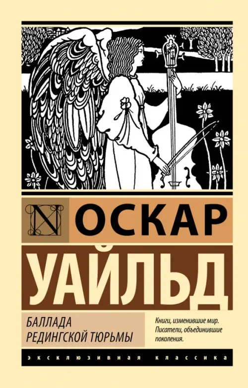 

Баллада Редингской тюрьмы, Жёлтый