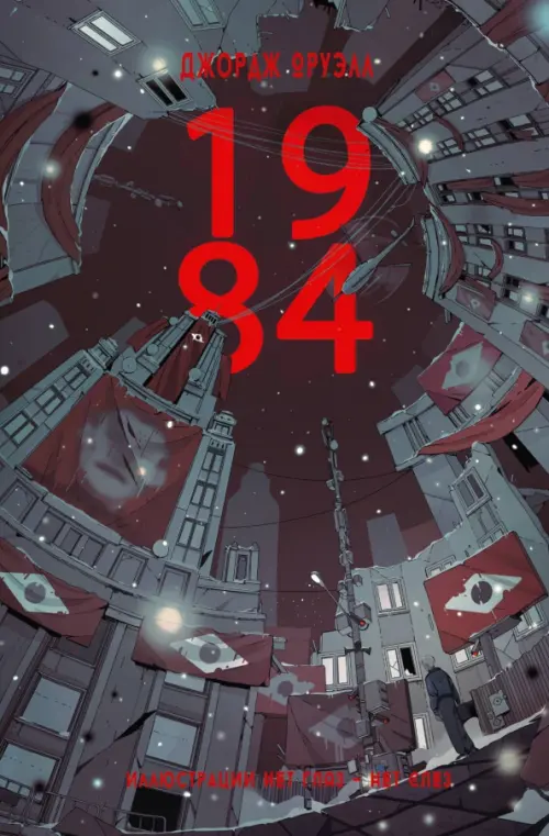 

1984, Серый