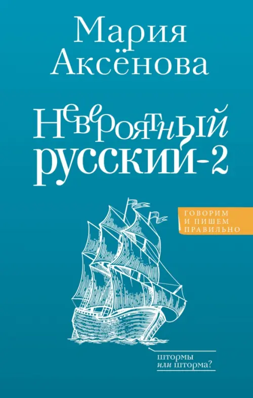 

Невероятный русский-2, Голубой