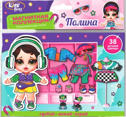 

Кидc Бэй. Магнитная кукла Полина
