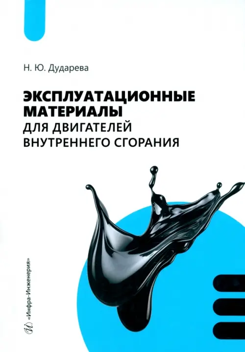 

Эксплуатационные материалы для двигателей внутреннего сгорания, Белый
