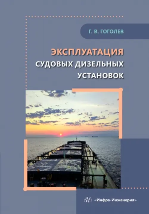 

Эксплуатация судовых дизельных установок, Серый