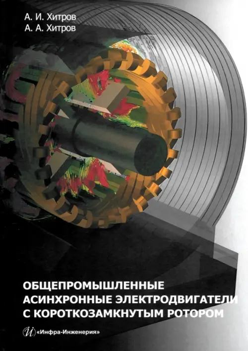 

Общепромышленные асинхронные электродвигатели с короткозамкнутым ротором, Серый