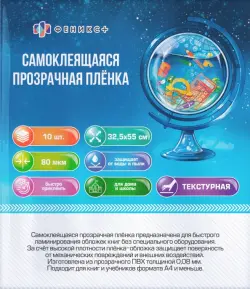 Плёнка-обложка самоклеящаяся для книг, 10 штук