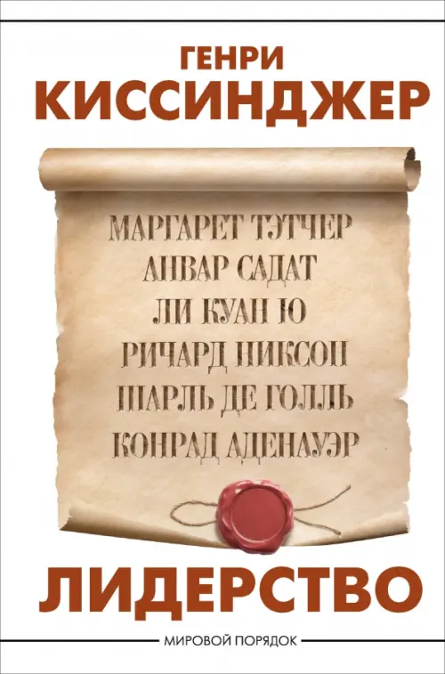 

Лидерство, Белый