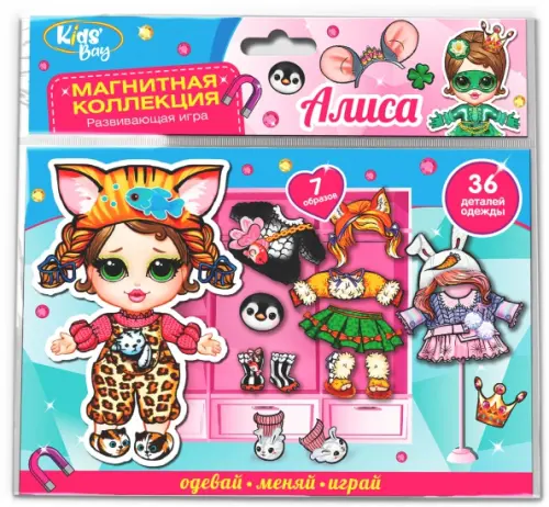 

Кидc Бэй. Магнитная кукла Алиса