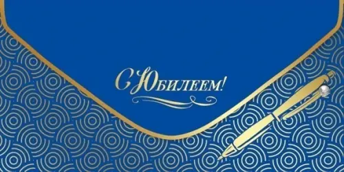 

Конверт для денег С Юбилеем!, Синий