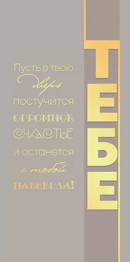 Конверт для денег Тебе 93₽