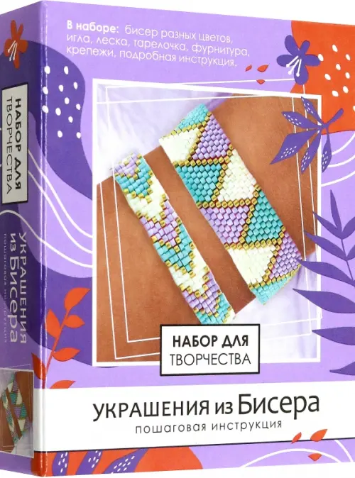 

Набор для создания украшений из бисера. Геометрия цвета
