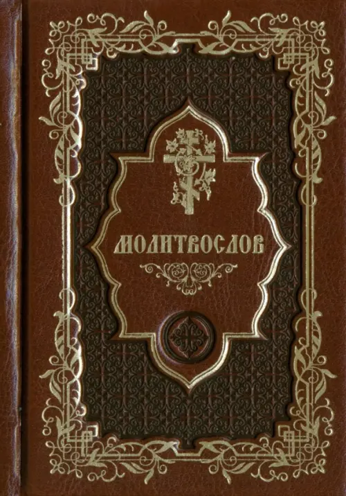 

Молитвослов карманный, Красный