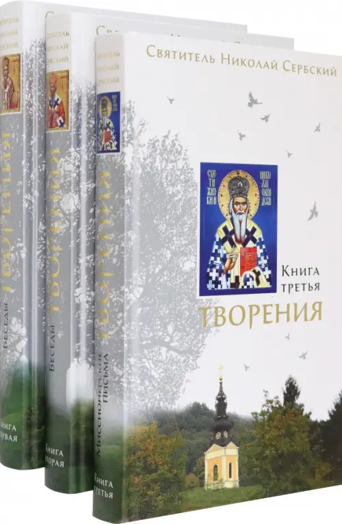

Творения. В 3-х книгах, Белый