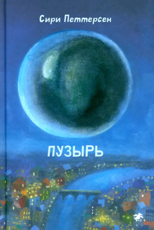 

Пузырь, Синий