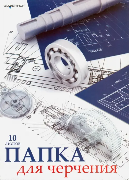 Папка для черчения Чертеж 10 листов А4 С вертикальным штампом 915002-24 100₽
