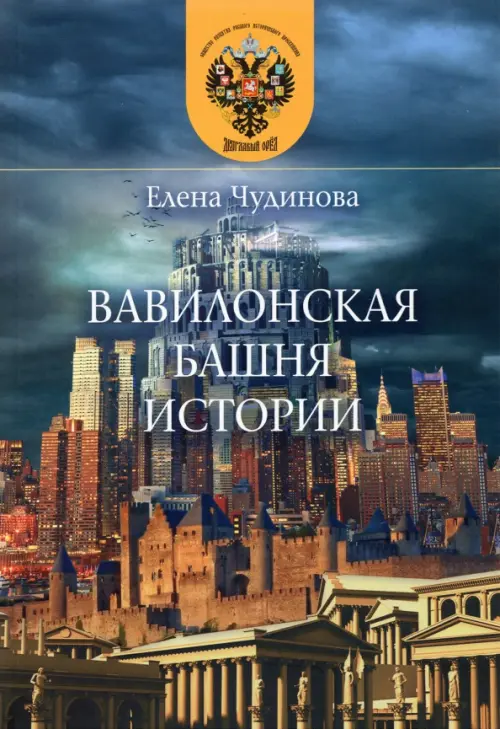 

Вавилонская башня истории, Синий