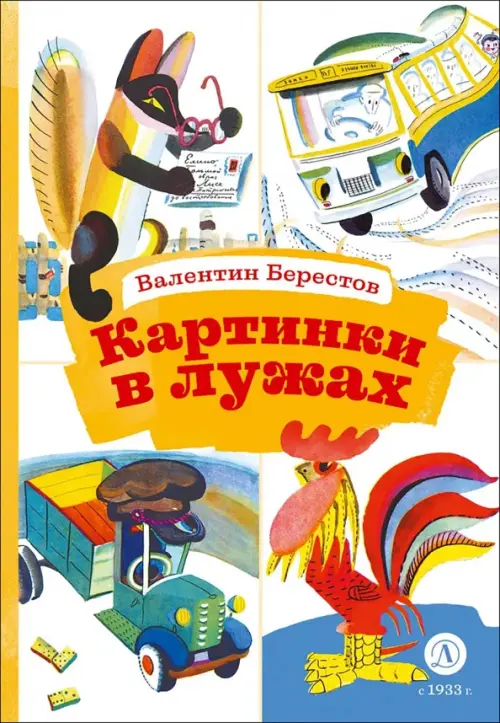 

Картинки в лужах, Оранжевый