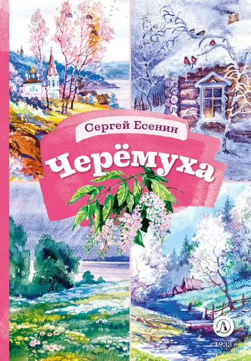 

Черемуха, Фиолетовый