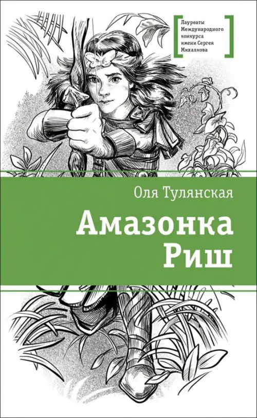 

Амазонка Риш, Белый