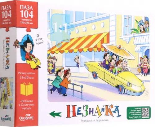 

Пазл-104 Незнайка. Автомобиль, Белый