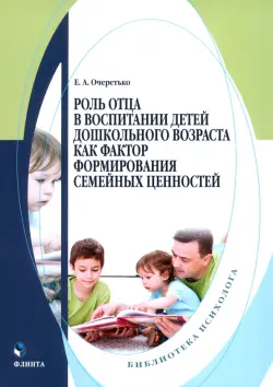 Роль отца в воспитании детей дошкольного возраста